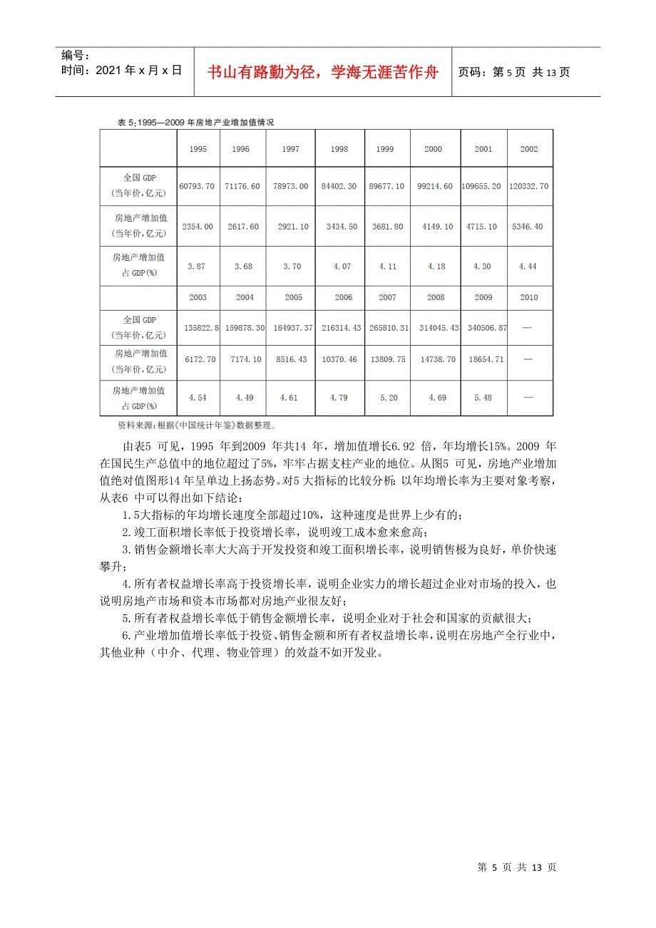 盈利预测与投资意见_第5页