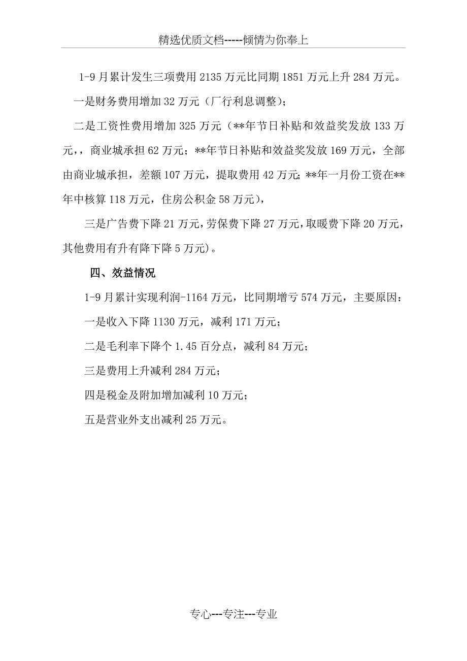 商业城分析_第4页