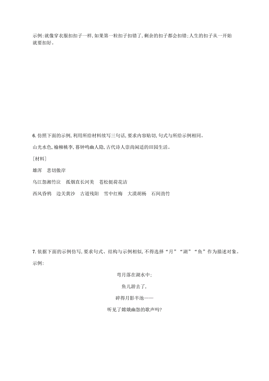 广西专用2020高考语文二轮复习专题能力训练16仿用句式含解析_第2页