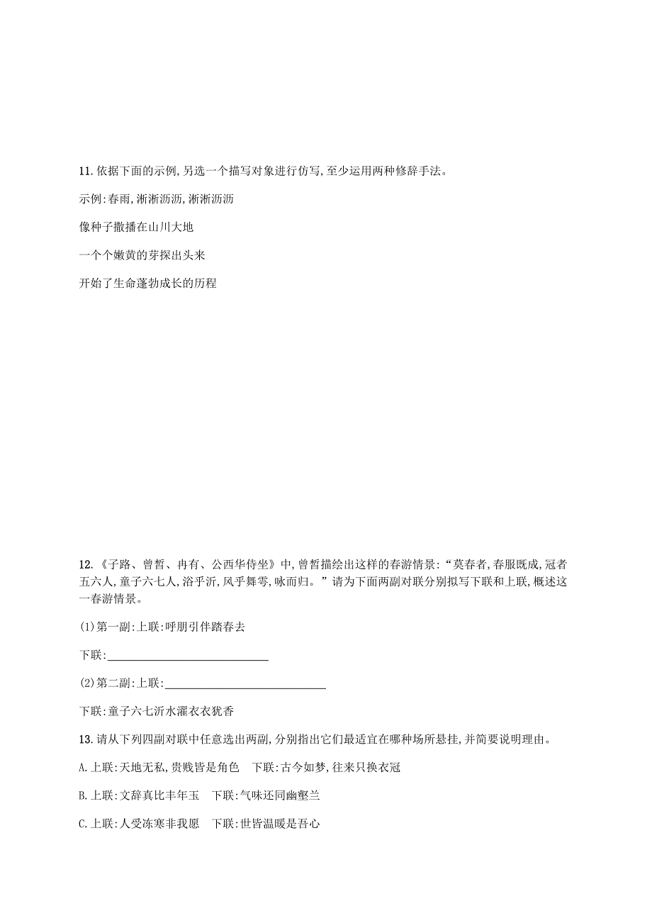 广西专用2020高考语文二轮复习专题能力训练16仿用句式含解析_第4页