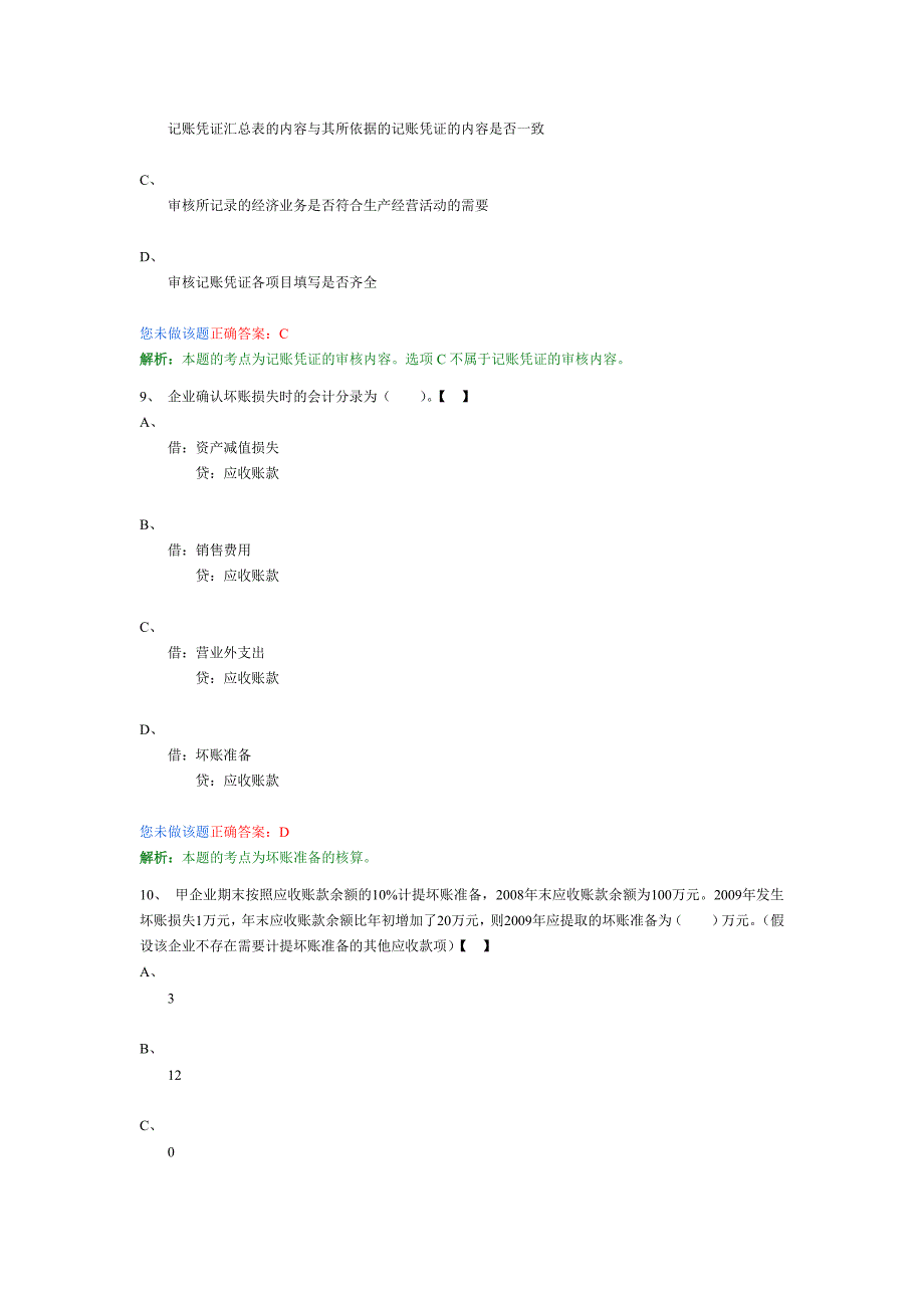 江苏省会计资格考试试题_第4页