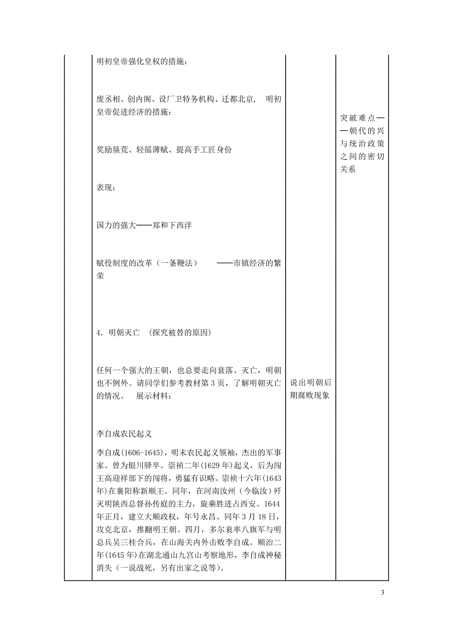 八年级历史与社会下册第五单元第一课第1框明清帝国的兴替教学设计人教版+八年级历史与社会下册第五单元第三课第1框近代前夜的危机教学设计人教版_第3页