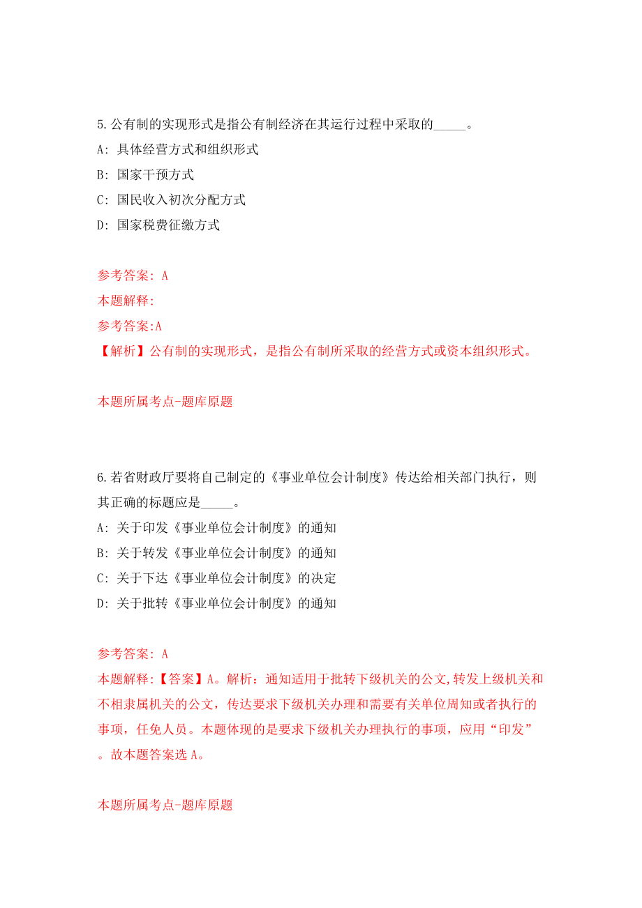 2021江苏省淮阴商业学校招聘高技能人才6人网模拟试卷【附答案解析】【3】_第4页