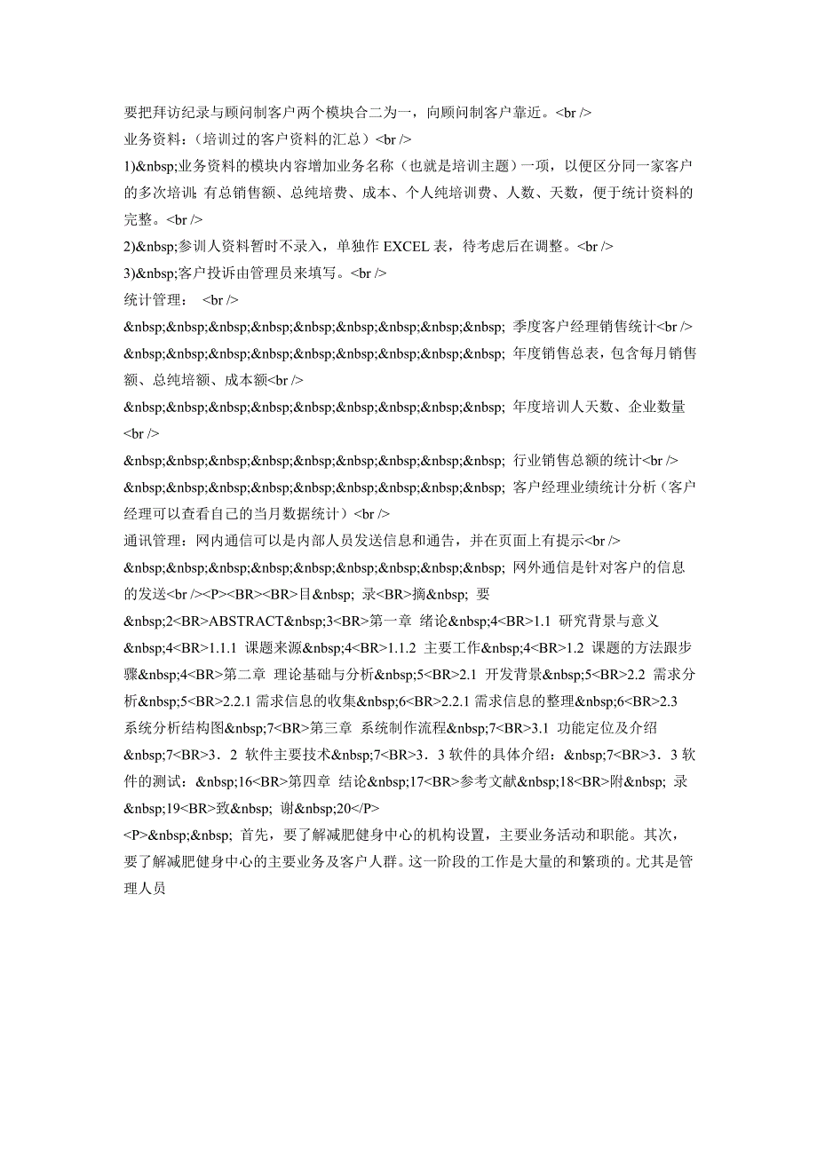 客户关系管理系统ASPSQL可执行文件论文_第3页