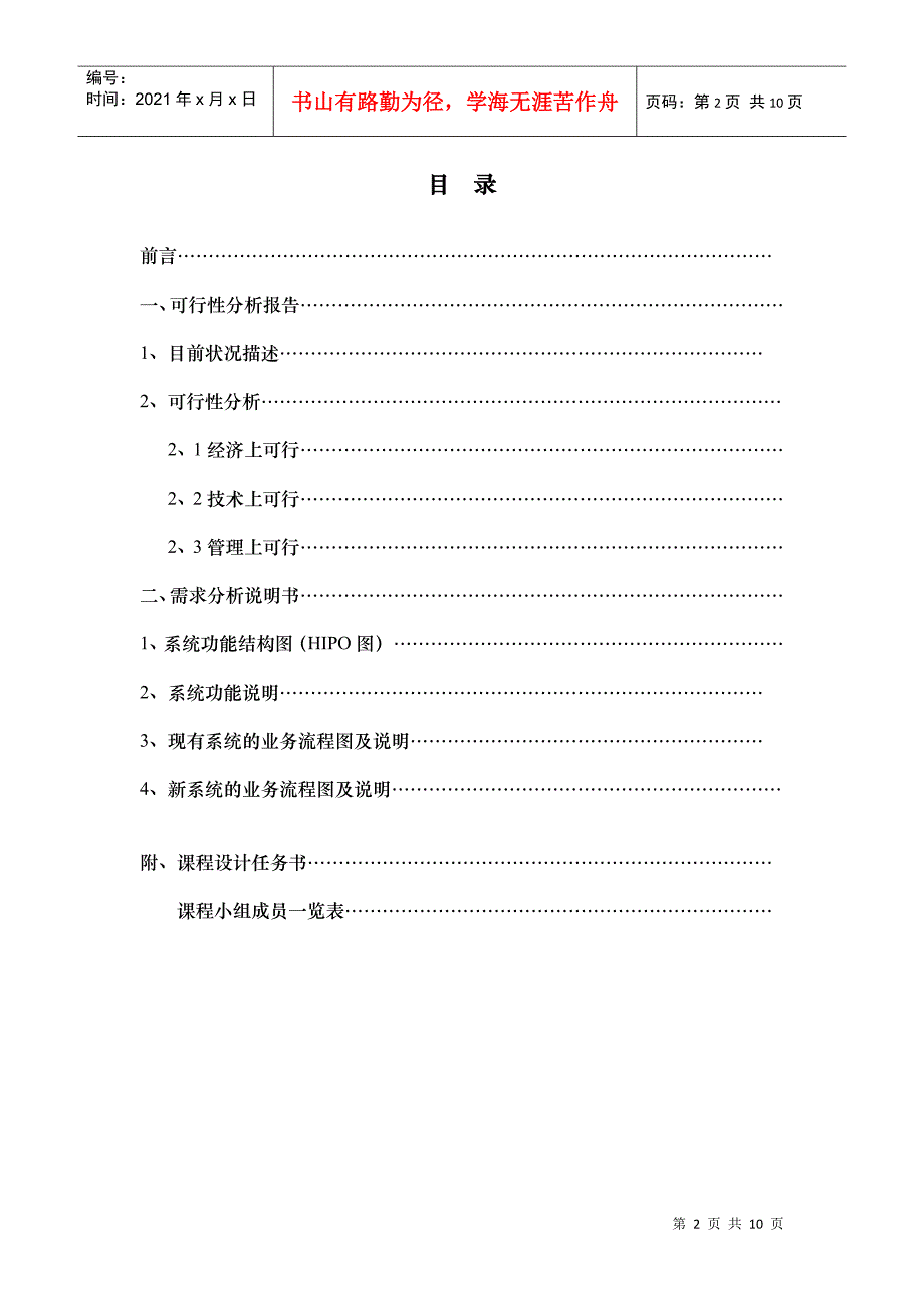 中国人寿保险公司客户服务信息管理系统设计方案课程设计_第2页