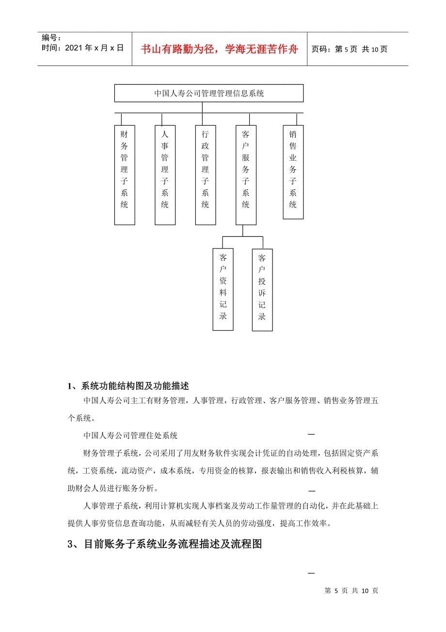 中国人寿保险公司客户服务信息管理系统设计方案课程设计_第5页