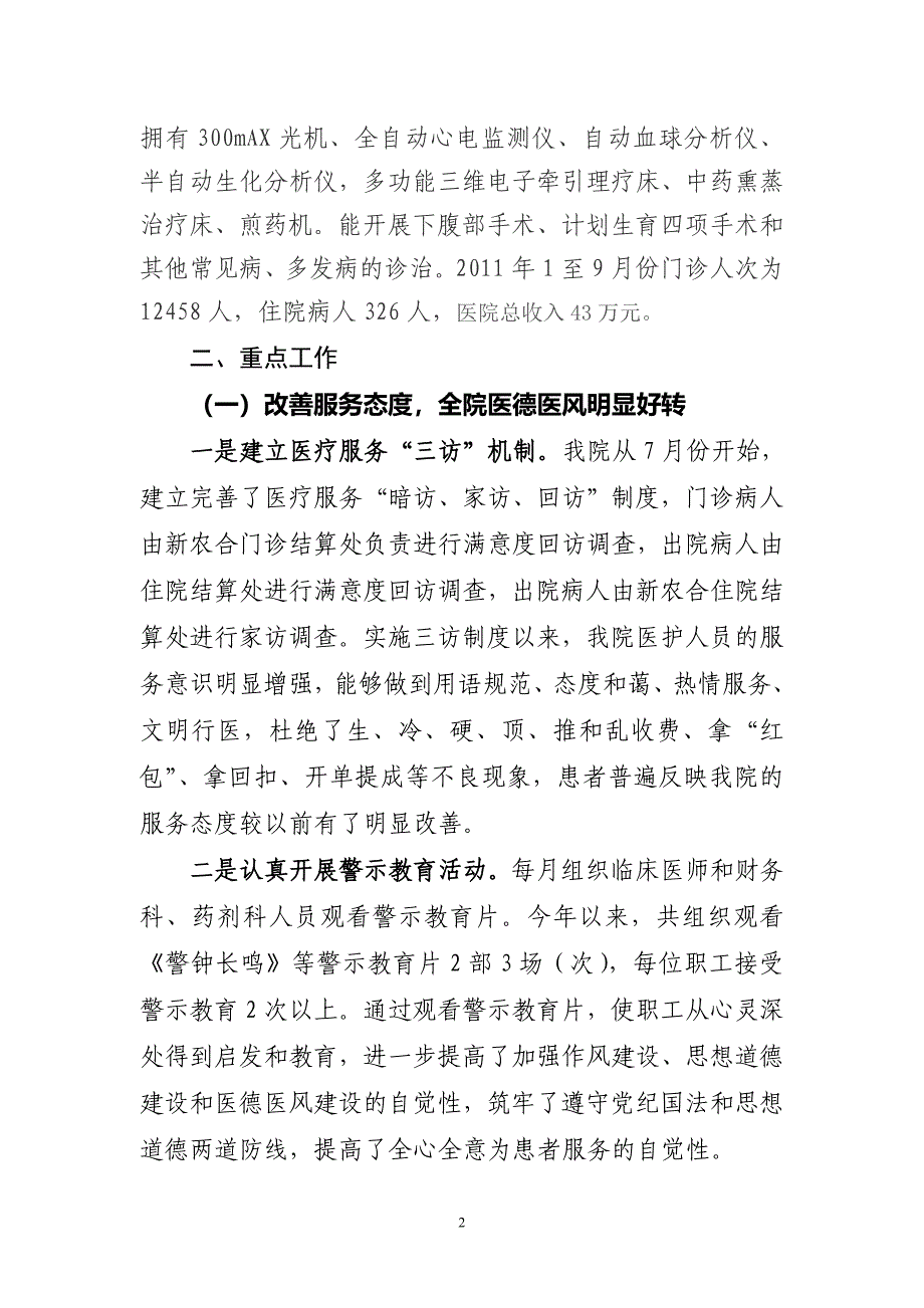 锹峪卫生院重点卫生情况汇报1113doc(新)_第2页