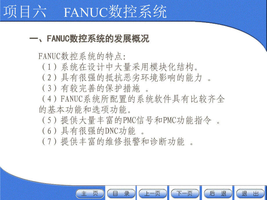 FAUC数控系统_第4页