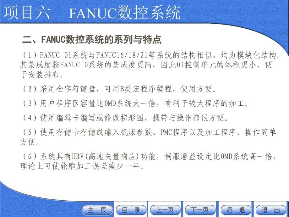 FAUC数控系统_第5页