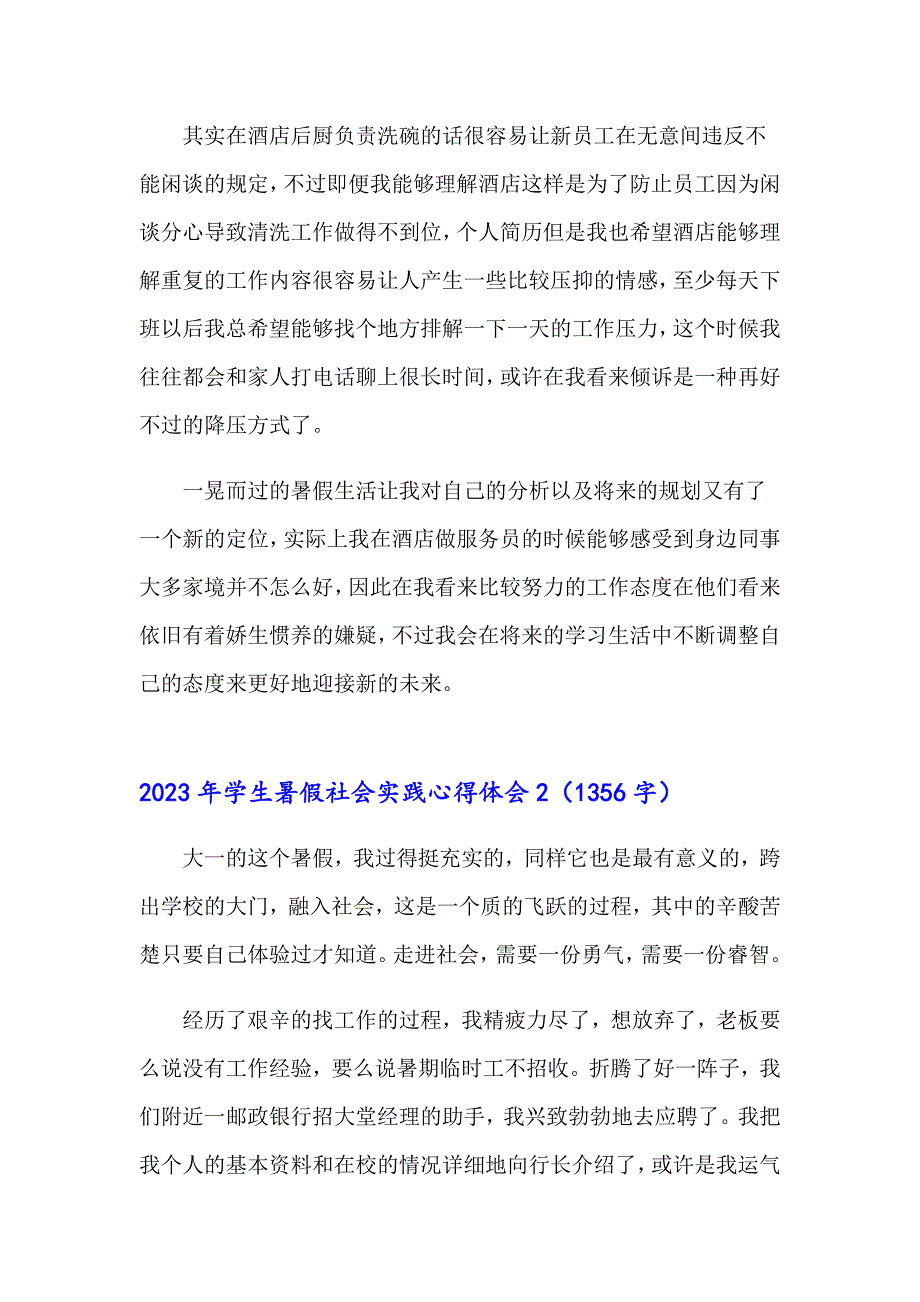 2023年学生暑假社会实践心得体会_第2页