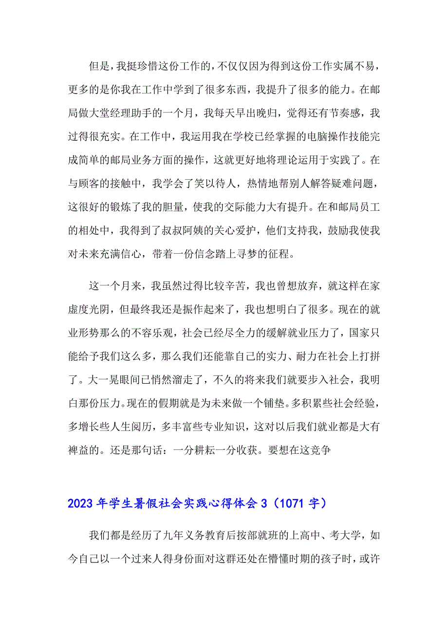 2023年学生暑假社会实践心得体会_第4页