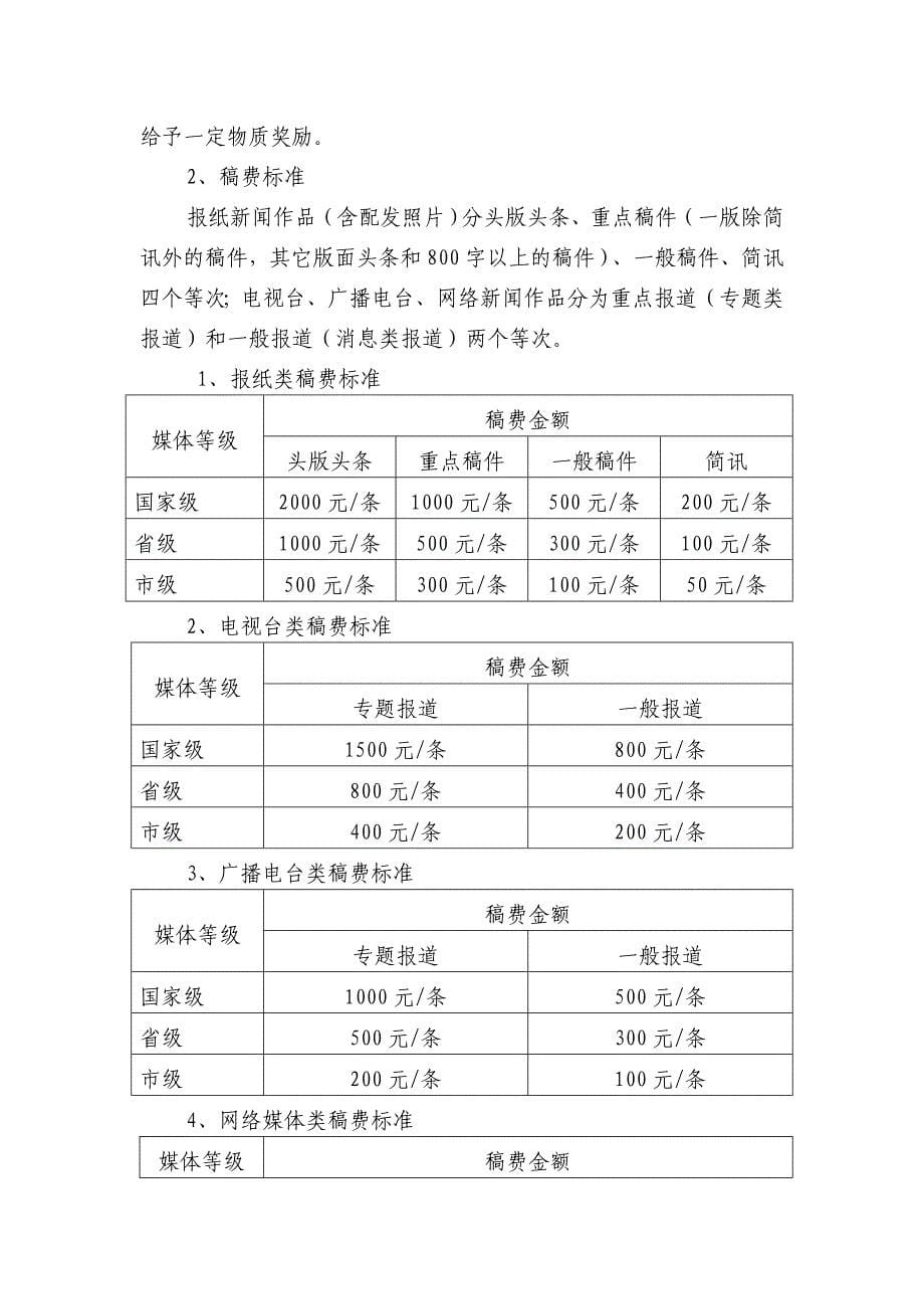 医院“宣传年”活动实施方案_第5页