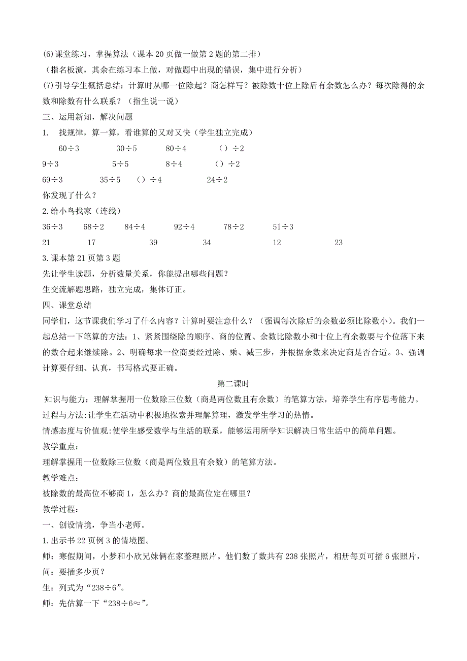 三年级数学下册_笔算除法_6教案_人教新课标版.doc_第3页