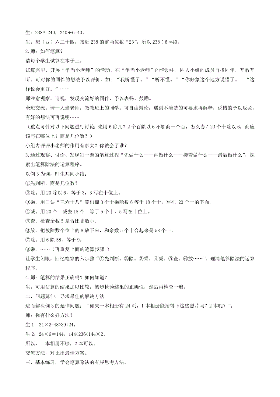 三年级数学下册_笔算除法_6教案_人教新课标版.doc_第4页