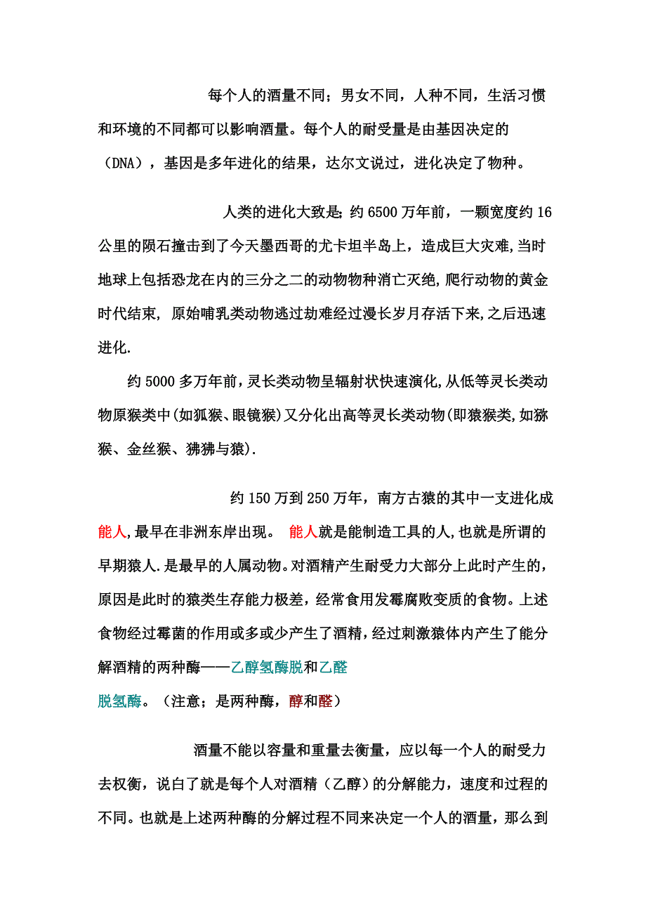 解酒方法之分解乙醇.doc_第3页