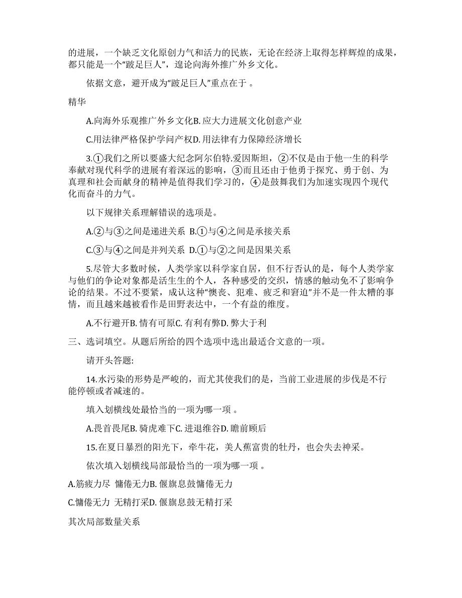 2023年江苏省公务员录用考试《行政职业能力测验》C类真题及答案_第2页