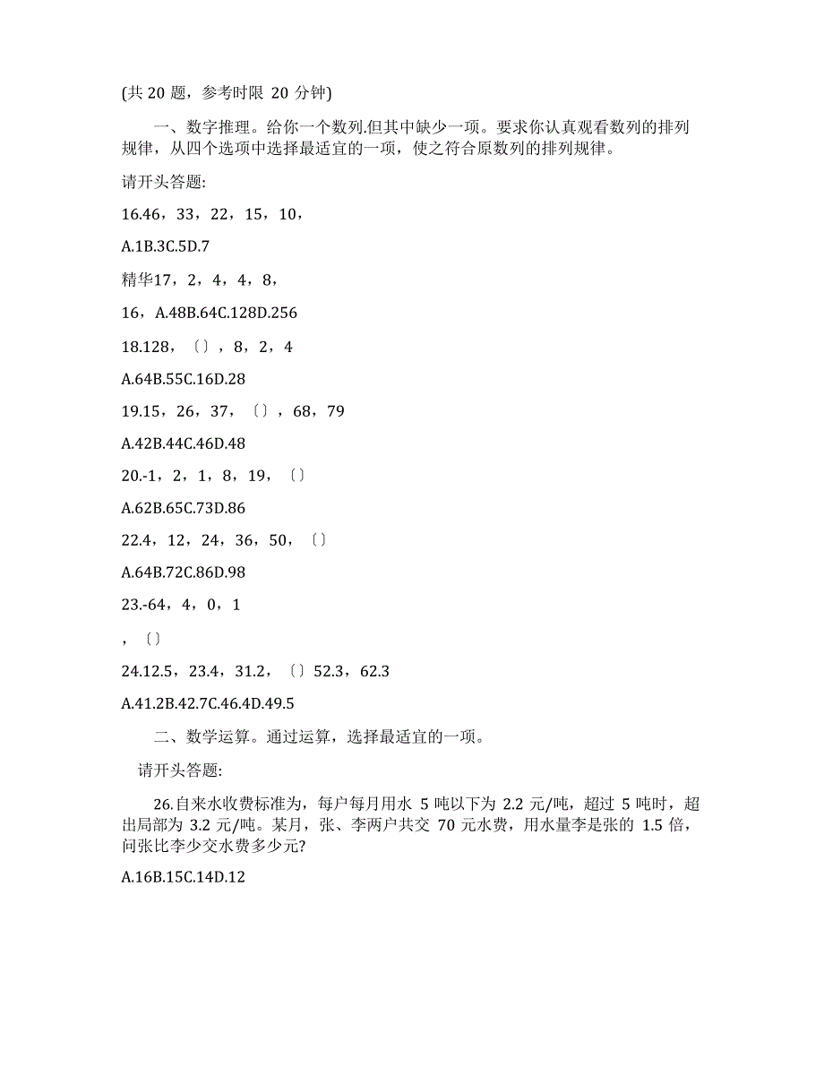 2023年江苏省公务员录用考试《行政职业能力测验》C类真题及答案_第3页