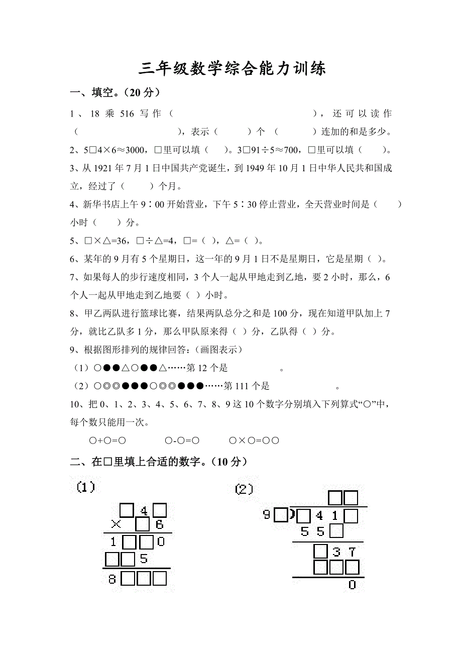 三年级数学2_第1页