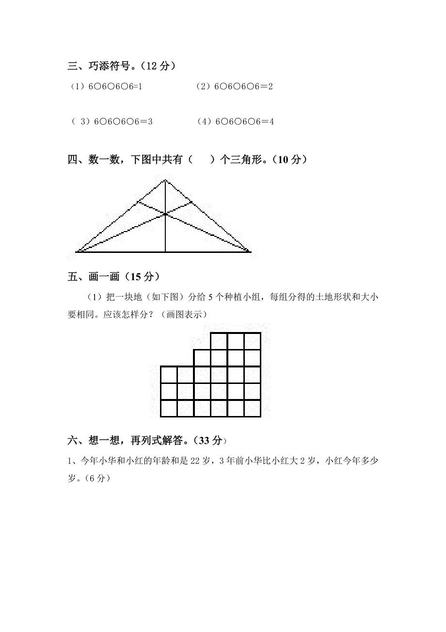 三年级数学2_第2页