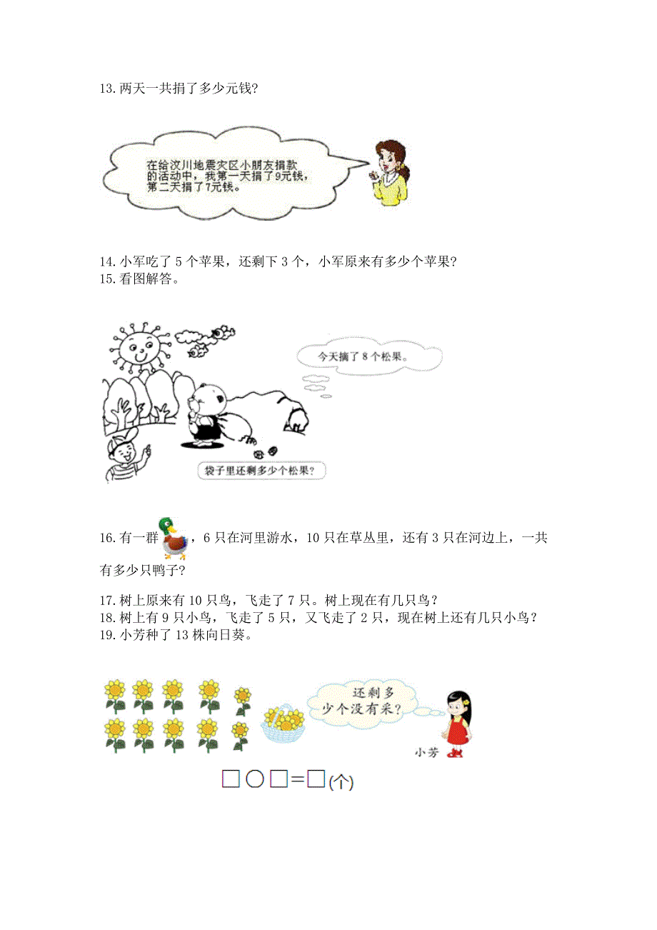 小学一年级数学上册解决问题应用题专题训练-及答案(夺冠系列).docx_第2页