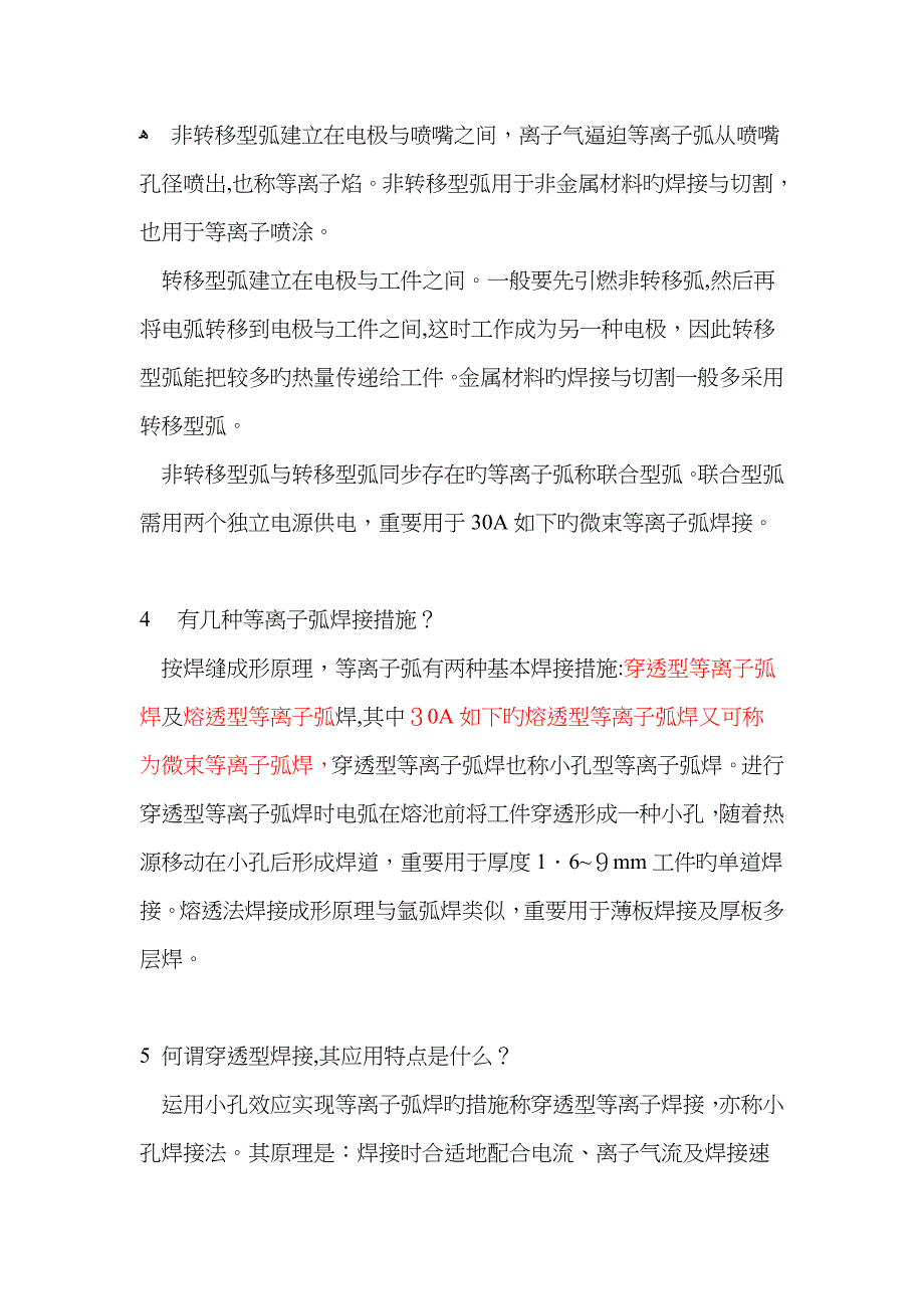 等离子弧焊接考试习题_第2页