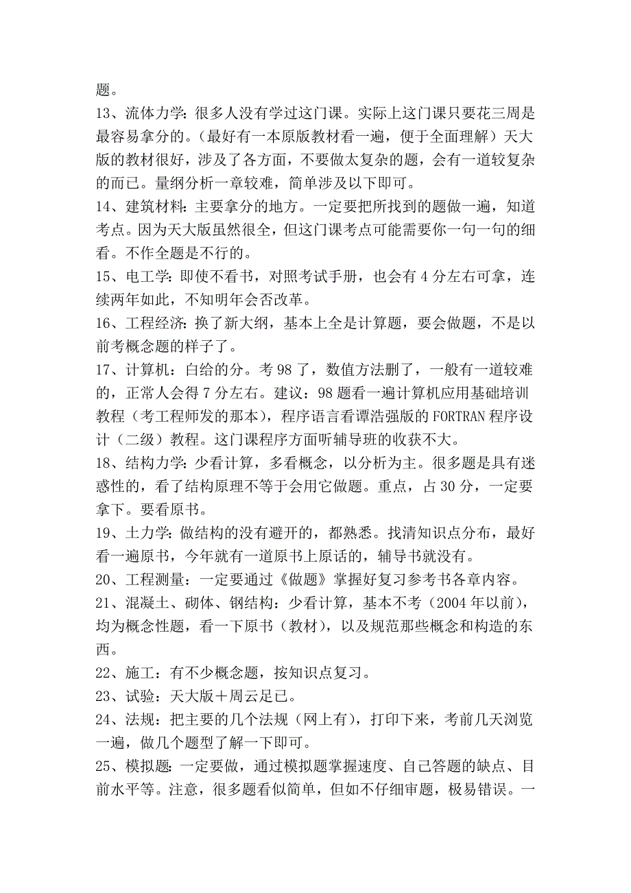 一注基础心得02523.doc_第2页