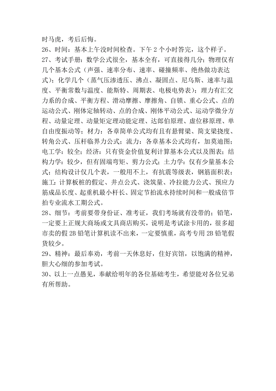 一注基础心得02523.doc_第3页