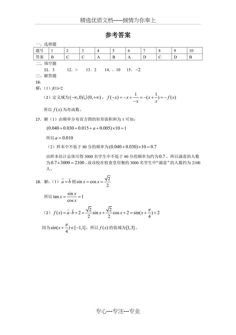 2018年湖南省普通高中学业水平考试数学试题(共7页)_第5页