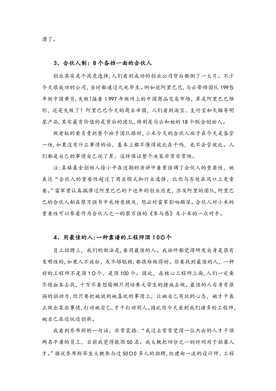 小米公司管理策略：将员工变成合伙人!_第2页