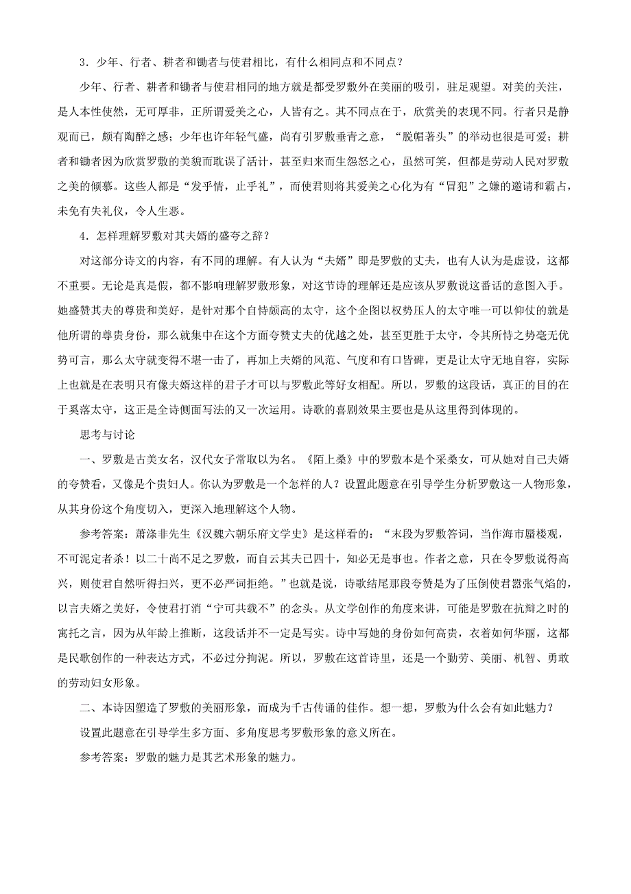 【长版】语文陌上桑教学资料_第3页