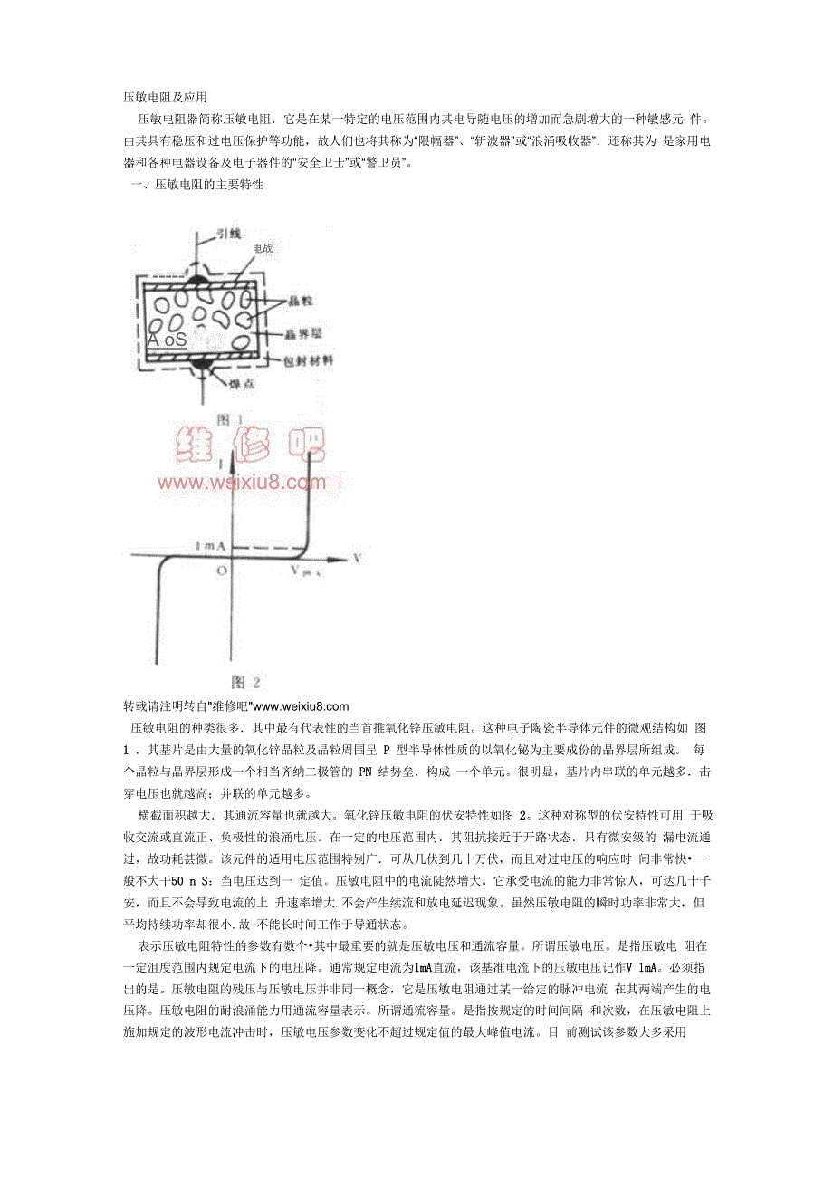 压敏电阻及应用_第1页