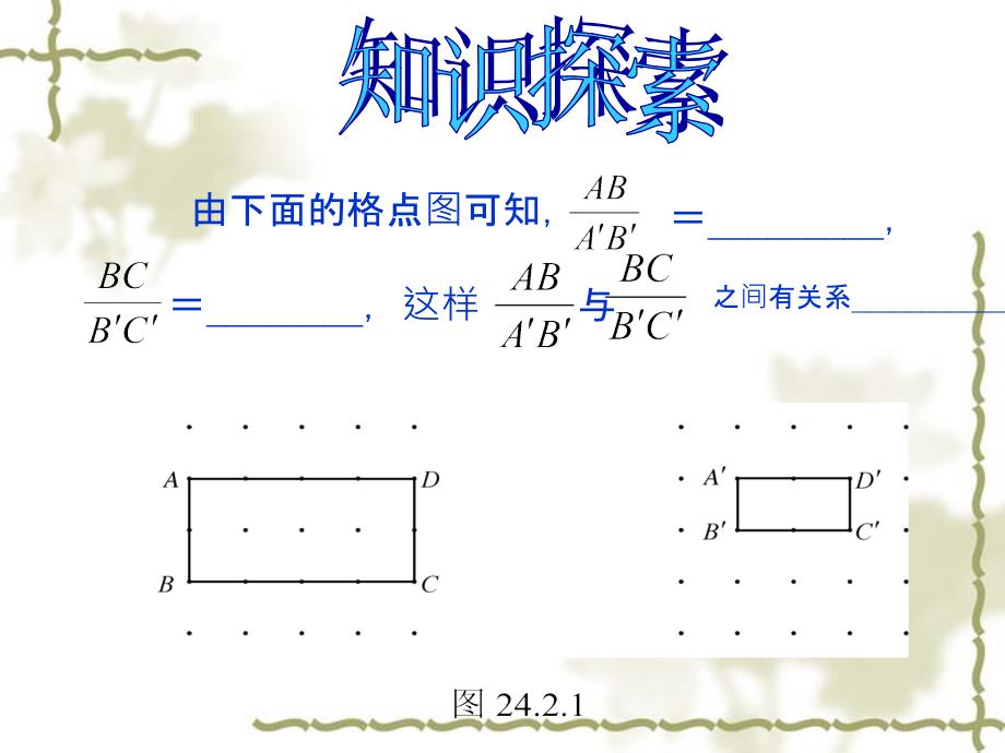 231成比例线段_第2页