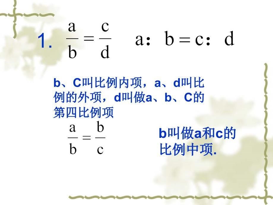 231成比例线段_第5页