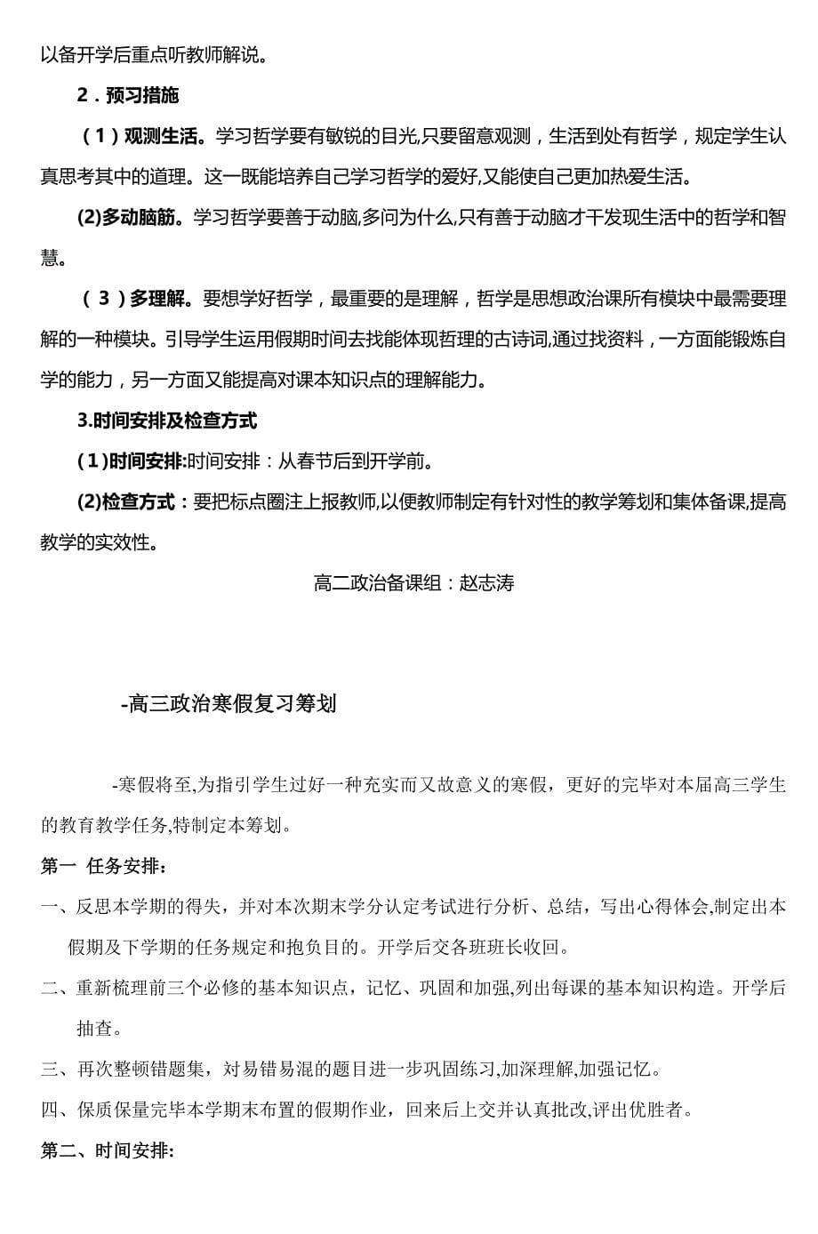 实验中学政治寒假学习计划-4_第5页