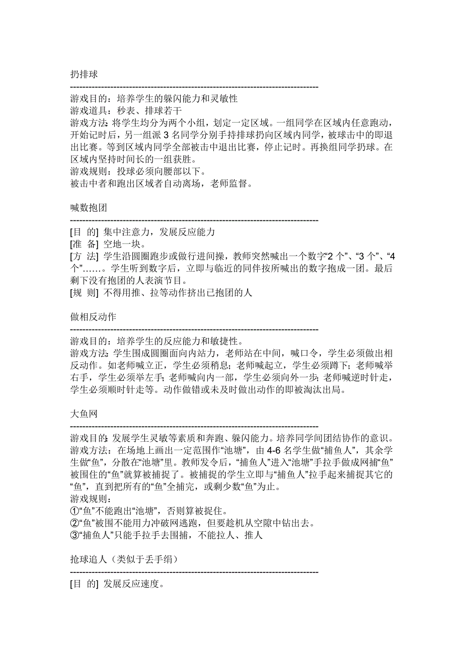 体育游戏教案.doc_第2页