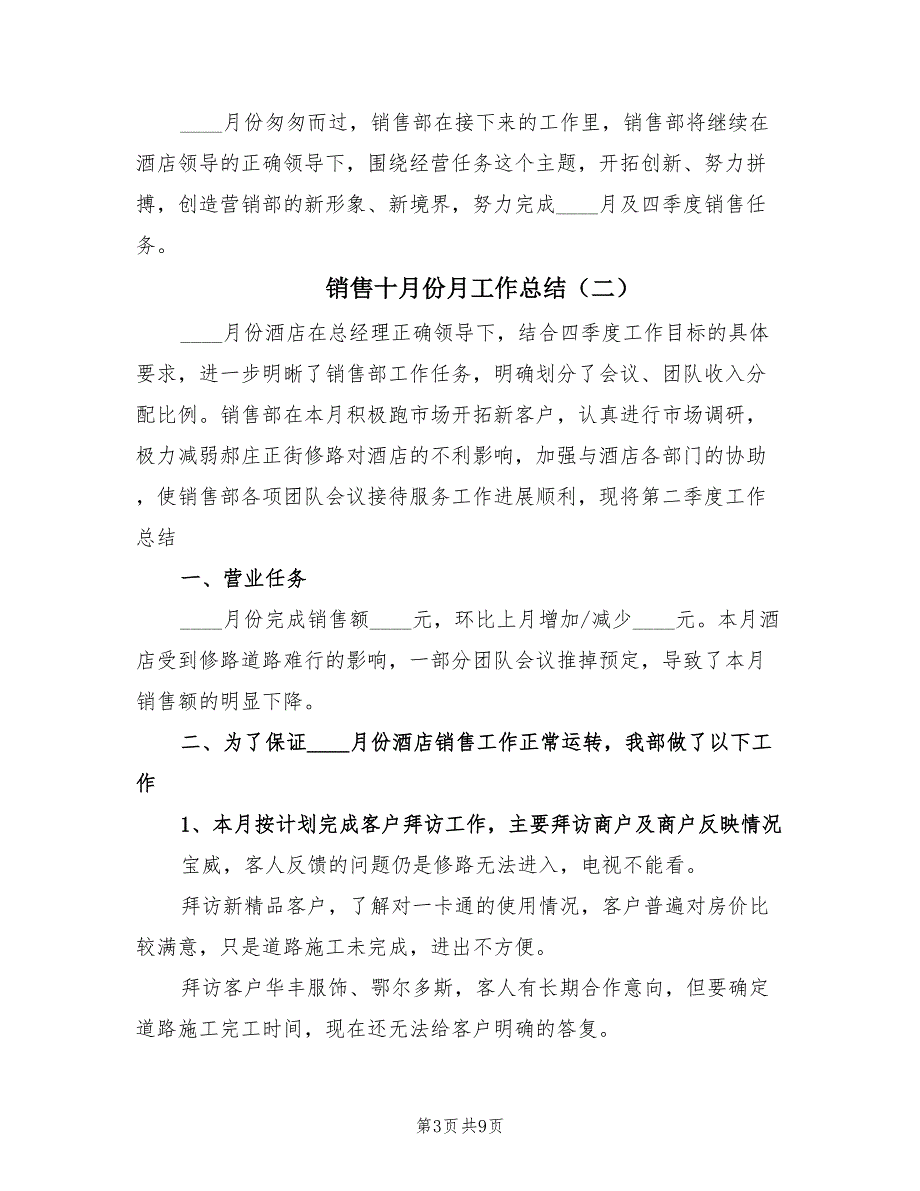 销售十月份月工作总结（4篇）.doc_第3页