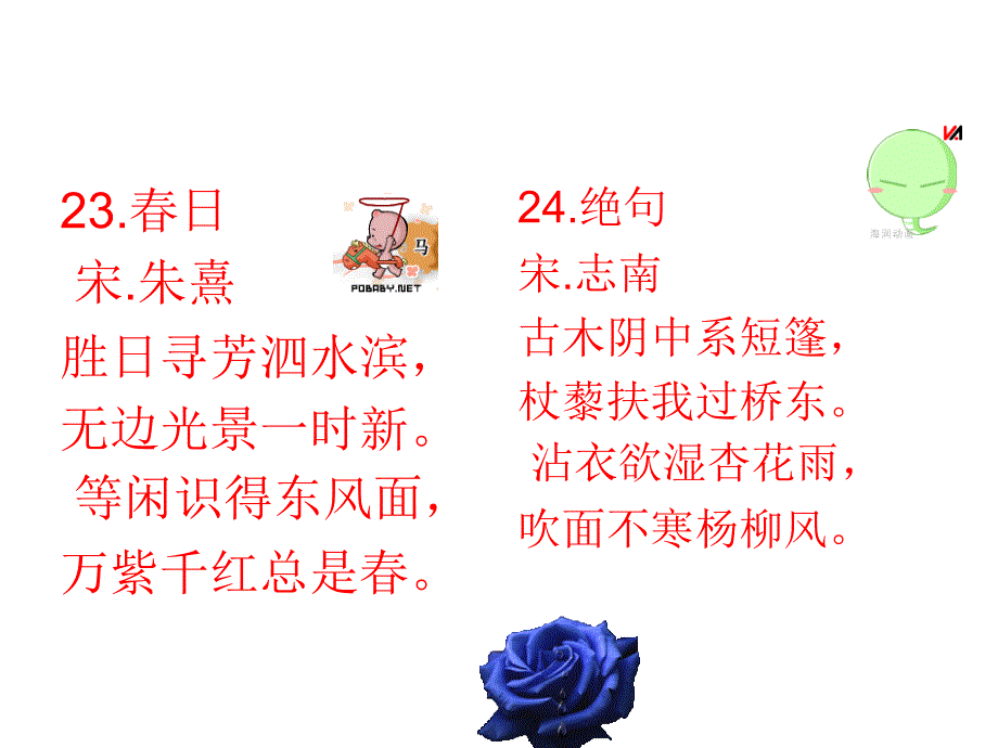 二年级诗苑情趣汇总(3)_第2页