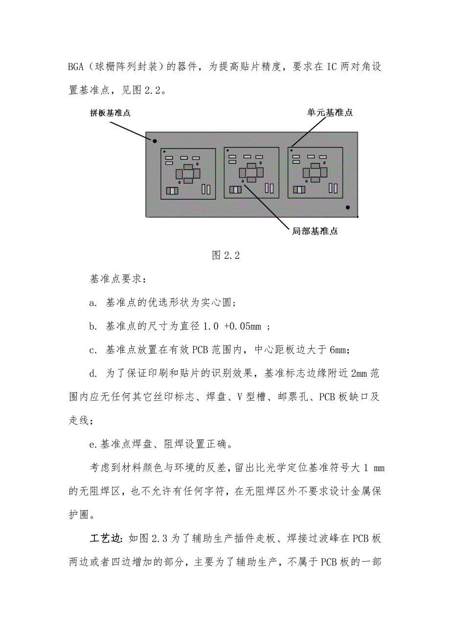 Altium-Design-PCB拼板完整教程_第2页