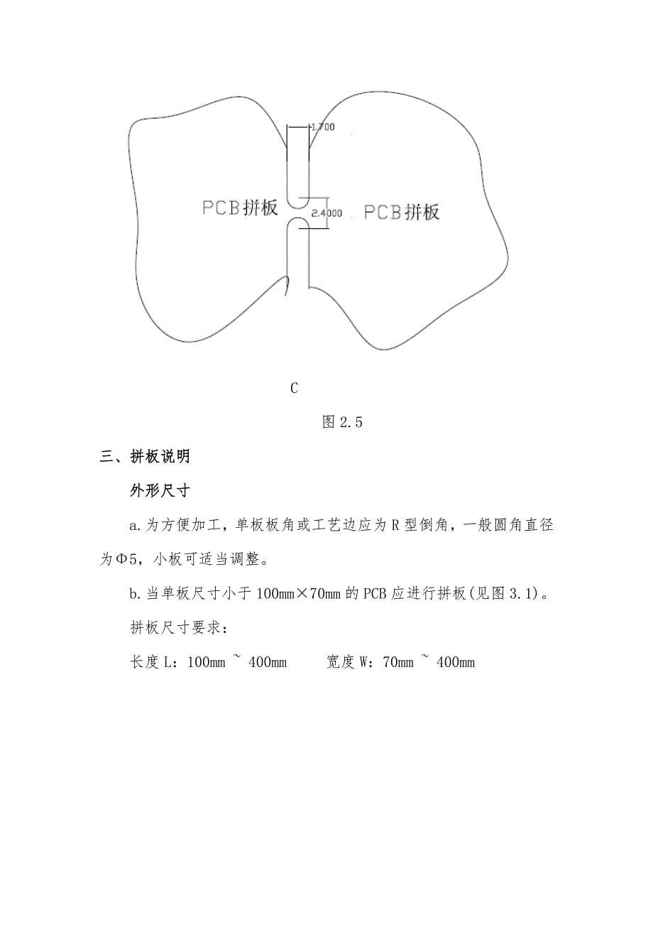 Altium-Design-PCB拼板完整教程_第5页