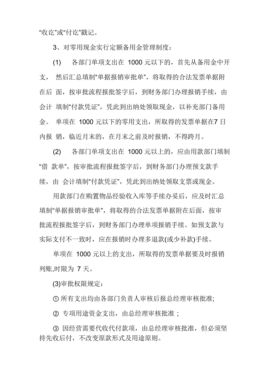 公司财务管理制度(通用版)_第3页