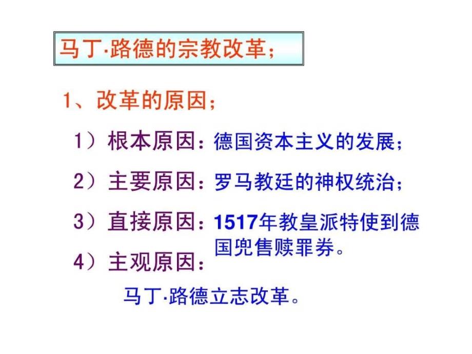 历史专题五欧洲宗教改革课件2人民版选修一.ppt_第2页