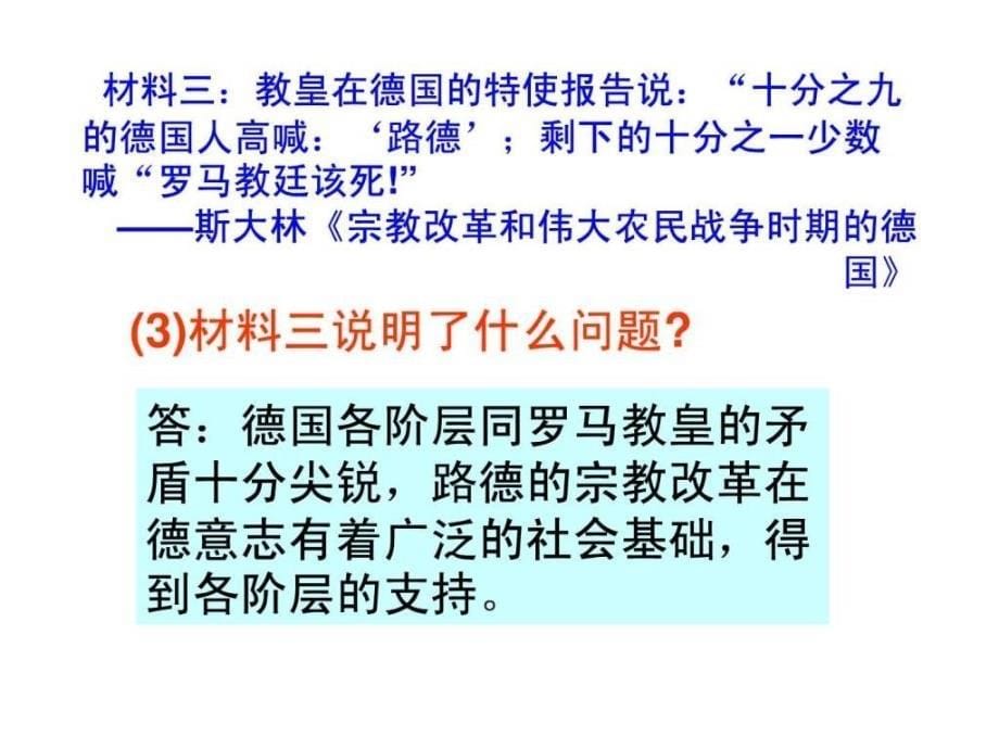 历史专题五欧洲宗教改革课件2人民版选修一.ppt_第5页