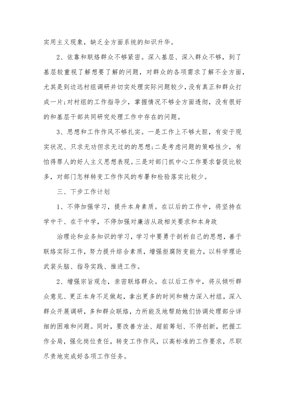 办事处副主任一岗双责述职汇报2_第5页