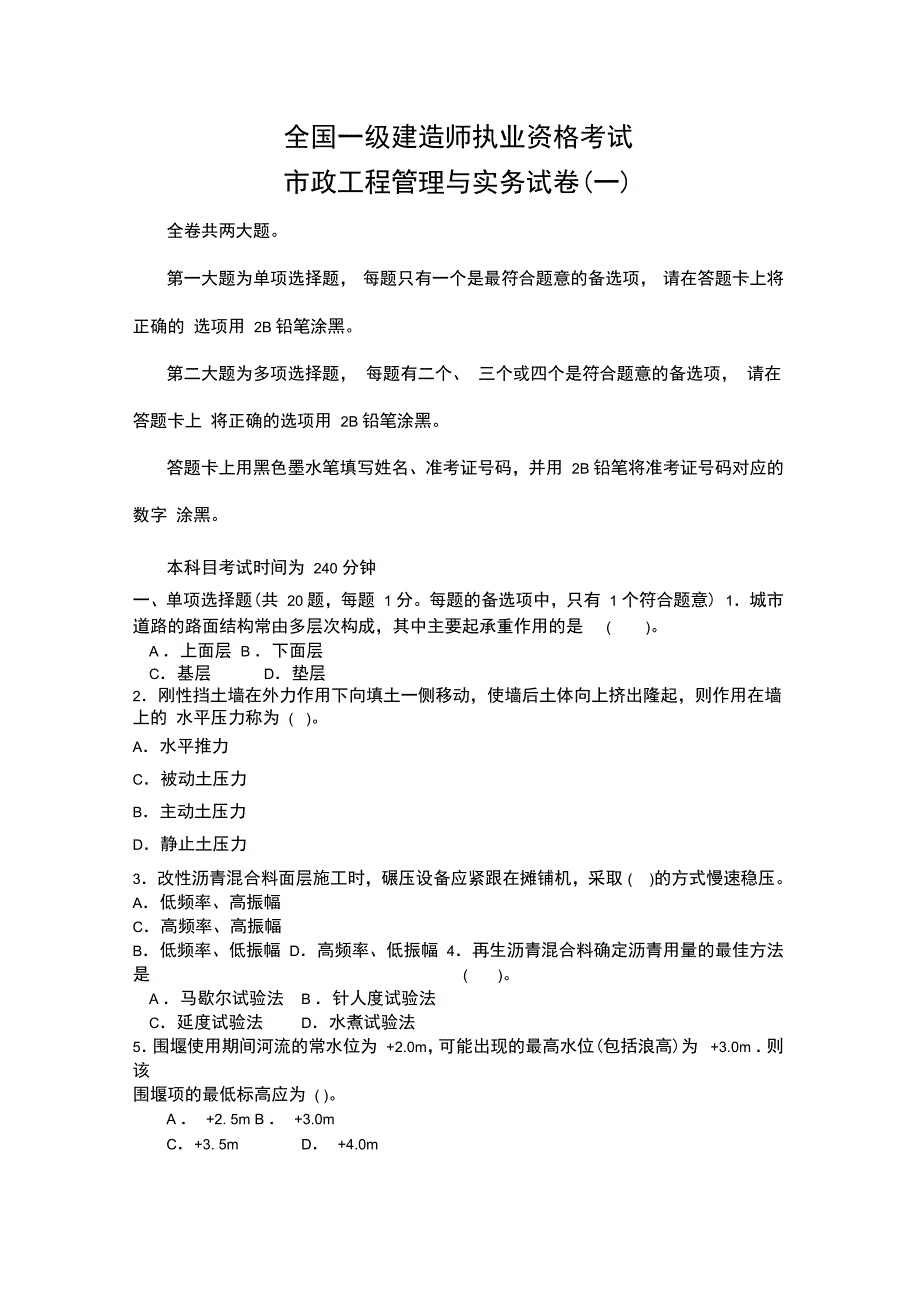 全国一级建造师执业资格考试_第1页