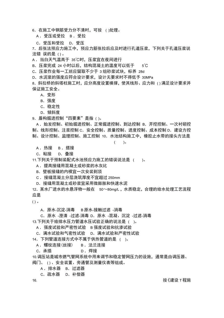 全国一级建造师执业资格考试_第2页