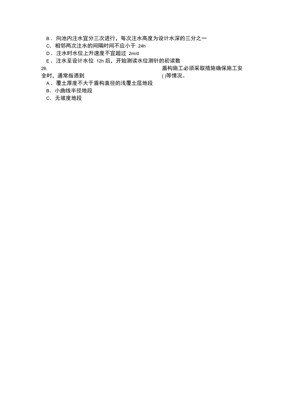 全国一级建造师执业资格考试_第4页