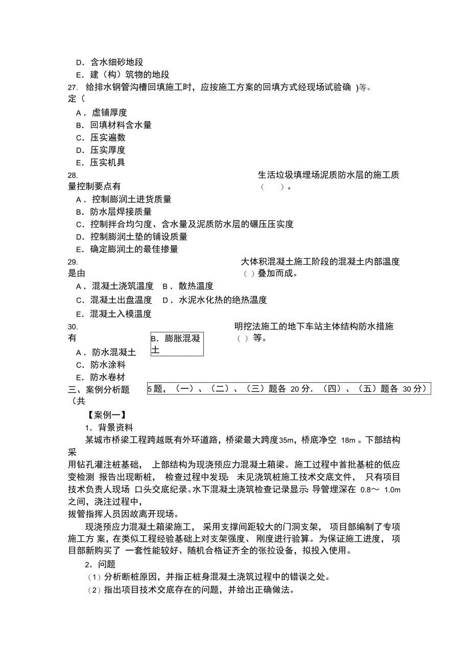 全国一级建造师执业资格考试_第5页