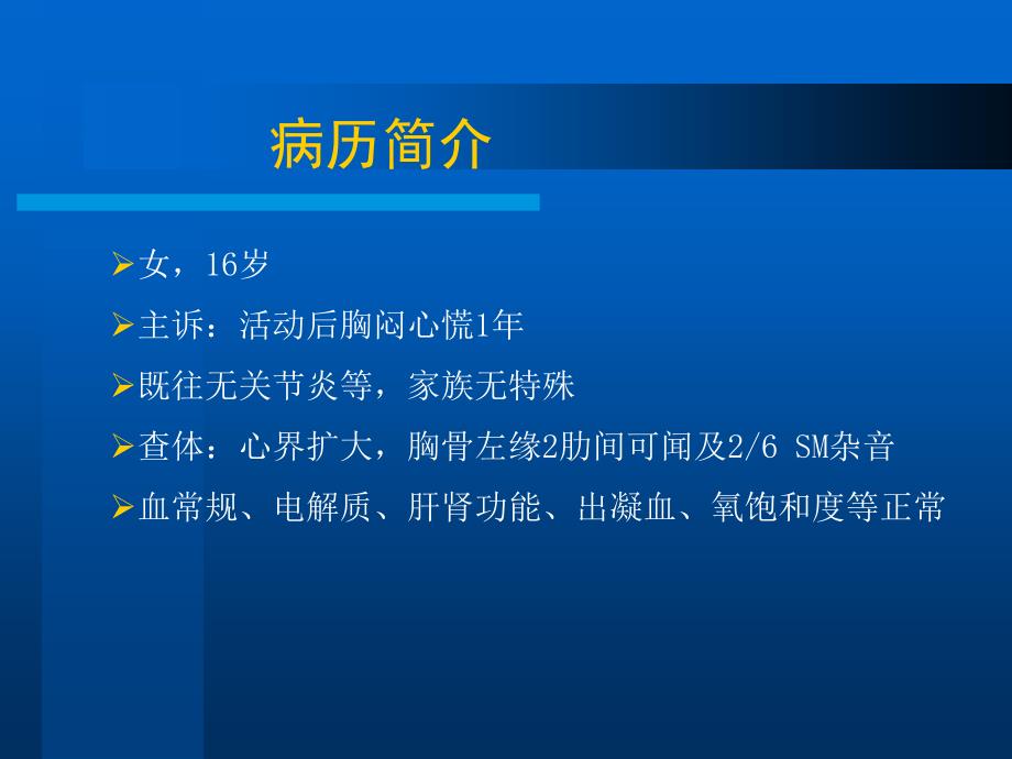 房缺介入封堵一例教学课件_第2页