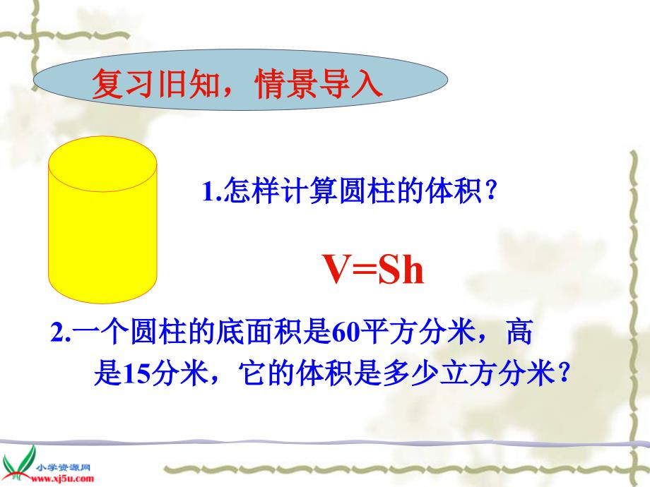 北师大版数学六年级下册圆锥的体积PPT课件之一_第3页