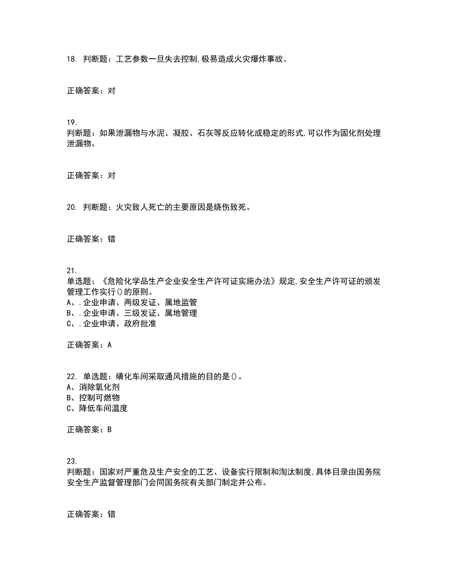 磺化工艺作业安全生产考前冲刺密押卷含答案59_第4页